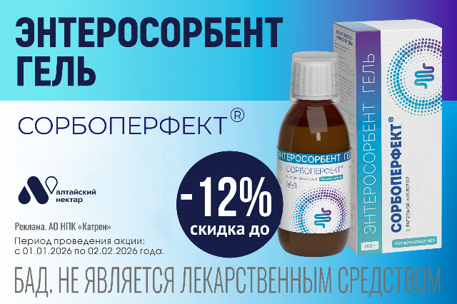 Скидка до 12% на Энтеросорбент гель с янтарной кислотой «СОРБОПЕРФЕКТ» 