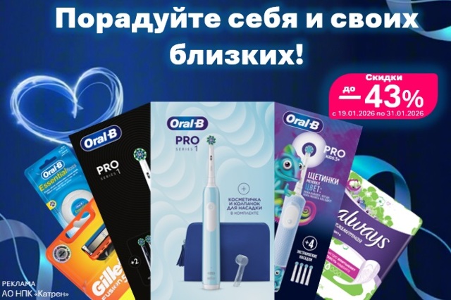 Скидка до 43% на товары Oral-B, Gillette, Always, Tampax.