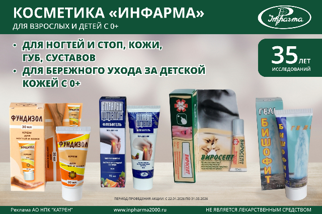 Специальные цены на наборы косметических средств от бренда ИНФАРМА