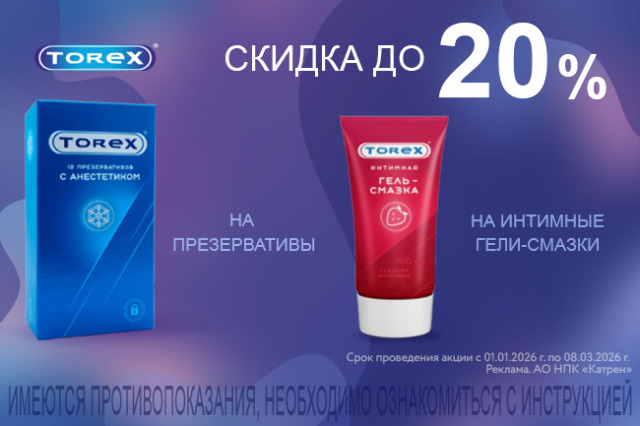 Специальная цена на презервативы и гели-смазки