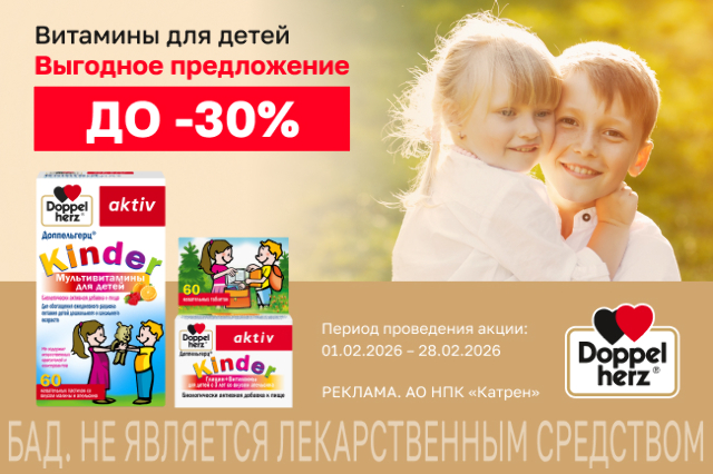 Специальные цены на товары для детей бренда Доппельгерц!