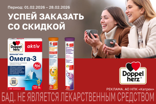 Специальные цены на товары бренда Доппельгерц!