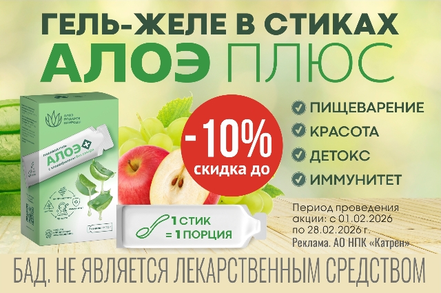 Скидка до 10% на Гель пищевой для ЖКТ «АЛОЭ+» в стиках