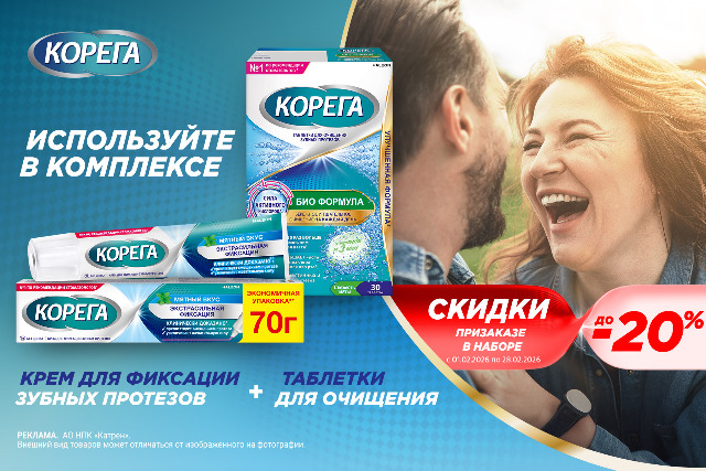 Скидка до 20% на наборы бренда Корега.
