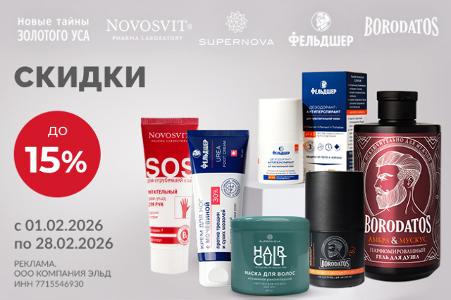 Специальная цена на ТМ BORODATOS, NOVOSVIT, SUPERNOVA, НОВЫЕ ТАЙНЫ ЗОЛОТОГО УСА, СЕРАФИМА, ФЕЛЬДШЕР 