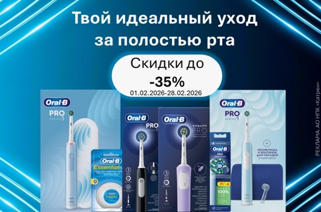 Скидка до 35% при заказе товаров по уходу за полостью рта Oral-B и Blend-a-Med.