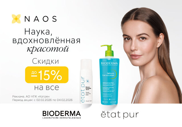 Дни красоты с BIODERMA и ETAT PUR - скидка до -15% косметику!
