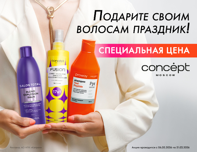 Специальные цены на косметические средства для ухода за волосами