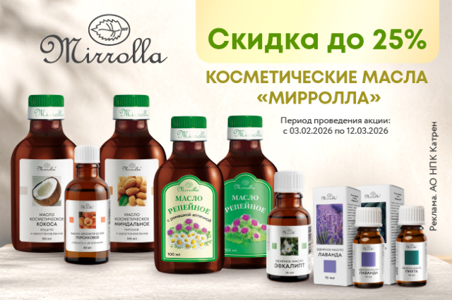Специальные цены на масла бренда «Мирролла»