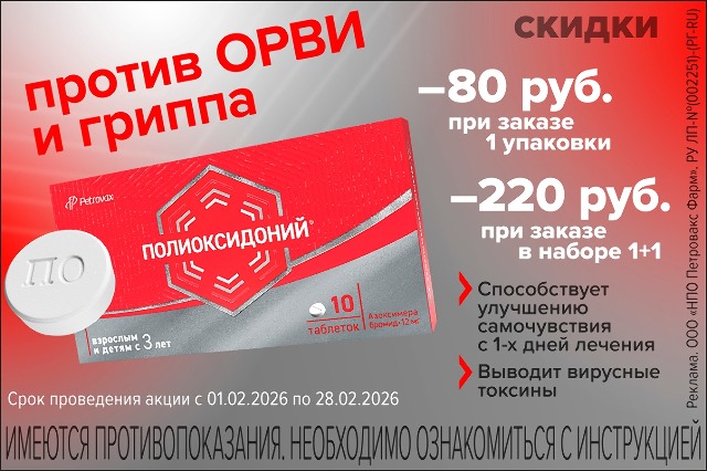 Специальные скидки на «Полиоксидоний 12 мг 10 шт.» до 220 рублей