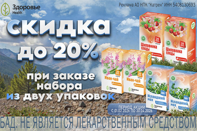 Скидки до 20% при заказе трав от Здоровье Health.