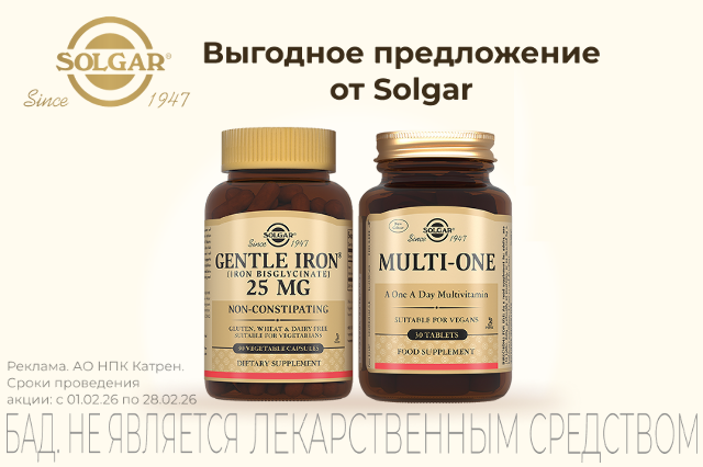 Выгодное предложение от Solgar