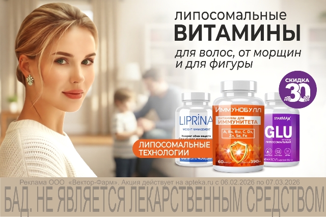 Специальное предложение на липосомальные витамины для волос, от морщин, для фигуры. 