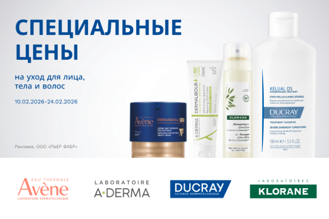 Специальные цены на товары брендов A-DERMA, AVENE, DUCRAY, KLORANE.