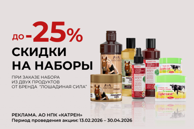 Специальные цены на эксклюзивные комплекты бренда «Лошадиная Сила».