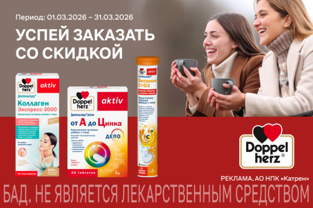 Специальные цены на товары бренда Доппельгерц!