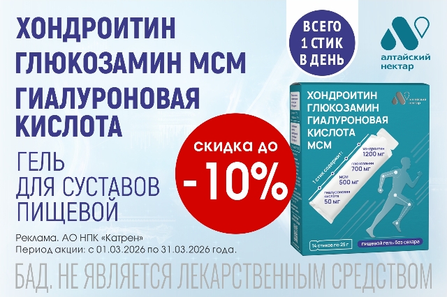  Скидка до 10% на БАД «ХОНДРОИТИН ГЛЮКОЗАМИН МСМ ГИАЛУРОНОВАЯ КИСЛОТА» пищевой гель без сахара в стиках для суставов