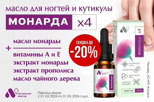 Скидка до 20% на Масло для ногтей и кутикулы «МОНАРДА Х4» 
