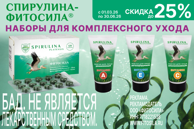Специальные цены на наборы Спирулина-Фитосила