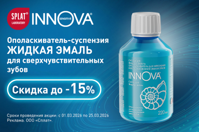 Скидка на INNOVA ополаскиватель для полости рта