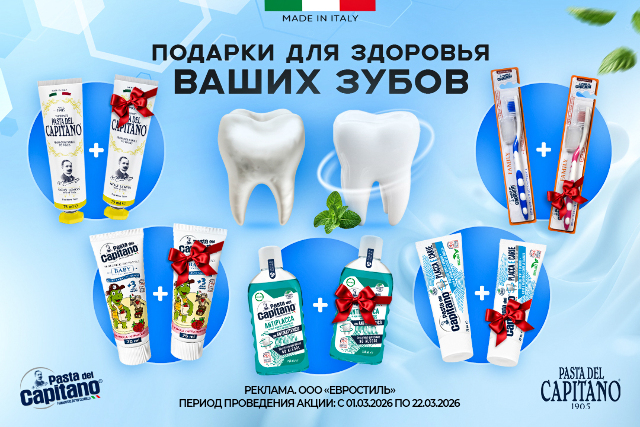 Специальное предложение на бренд Pasta del Capitano
