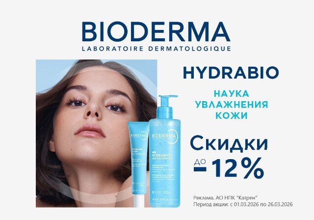 Скидка до -12% на средства для увлажнения кожи Bioderma Hydrabio!