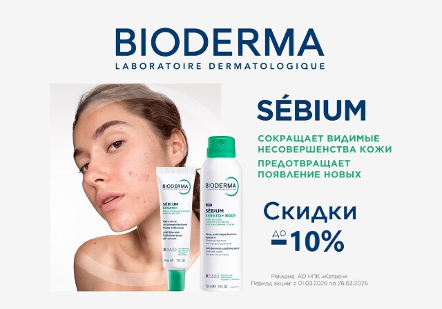 Скидка до -10% на средства для проблемной кожи Bioderma Sebium!