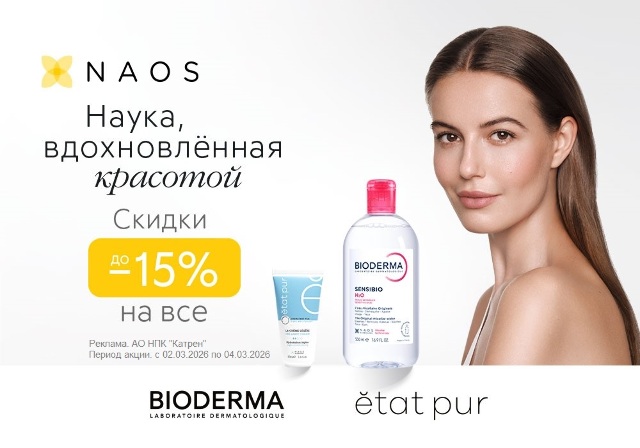 Дни красоты с BIODERMA и ETAT PUR скидка до -15% косметику!