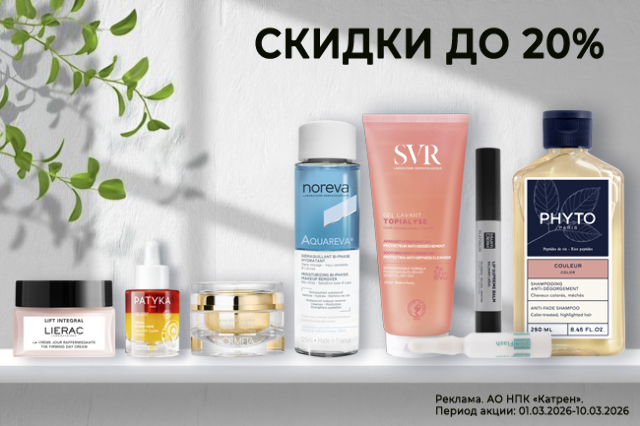 Специальная цена на косметику по уходу за лицом, телом, волосами!