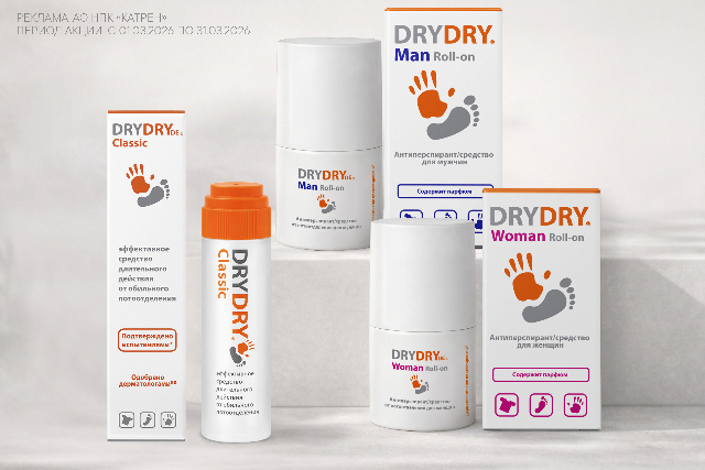 DRY DRY европейский бренд косметических средств от пота и запаха: «Будь собой, а мы поможем! »