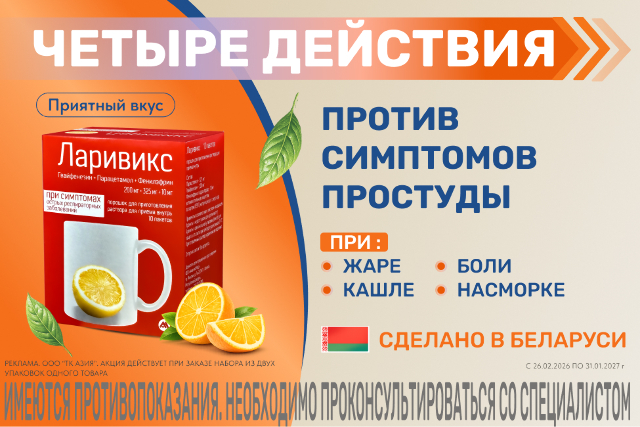 Специальная цена на набор из 2х уп. Ларивикс 10 шт.