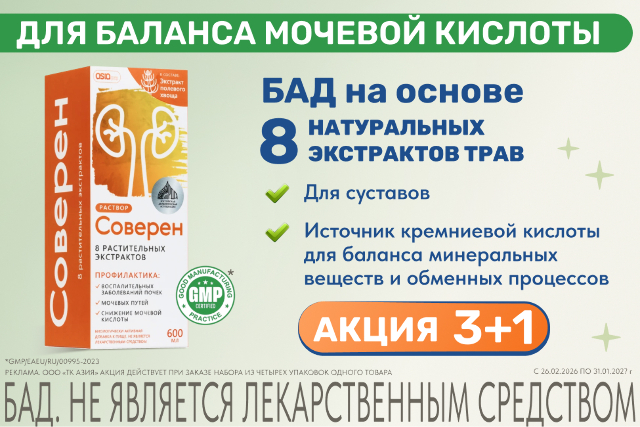 Специальная цена на набор СОВЕРЕН Р-Р 600МЛ
