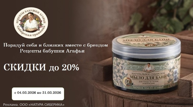 Порадуй себя и близких вместе с брендом Рецепты бабушки Агафьи!