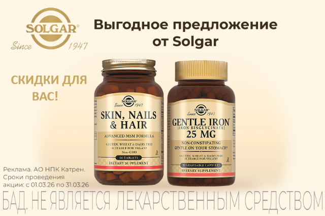 Выгодное предложение от SOLGAR.