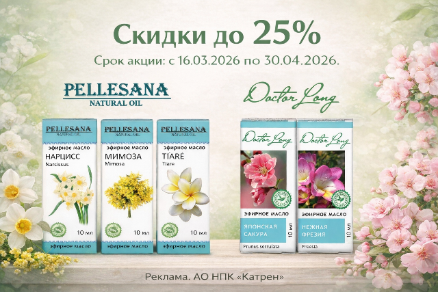 Специальная цена на Pellesana и Doctor Long.