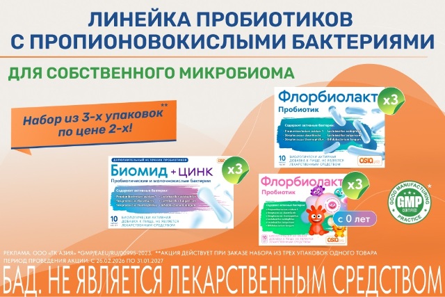 Выгодное предложение на наборы пробиотиков