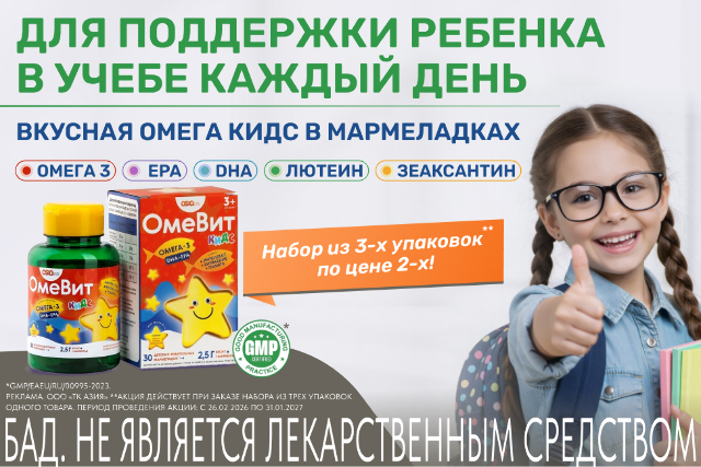 Специальная цена на набор ОМЕВИТ КИДС ДЕТСКИЙ ЖЕВАТЕЛЬНЫЙ МАРМЕЛАД