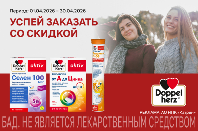 Специальные цены на товары бренда Доппельгерц!