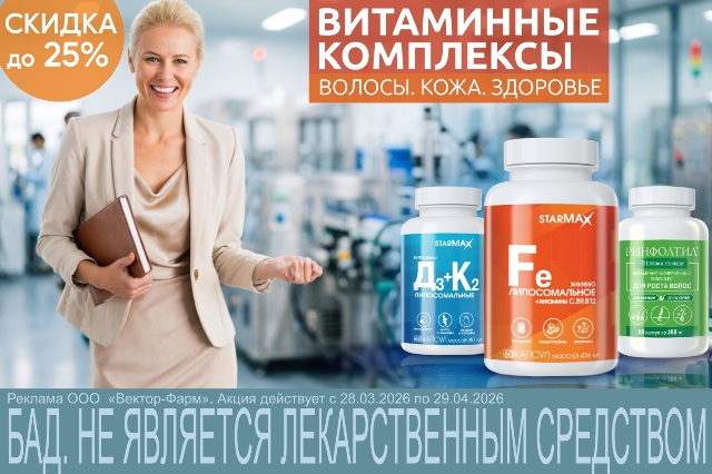 Специальное предложение на витаминные комплексы для волос, кожи, здоровья.  