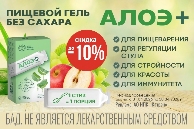 Скидка до 10% на Гель пищевой «АЛОЭ+» без сахара в стиках