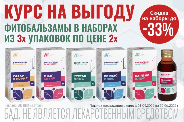 Специальное предложение на Наборы фитобальзамов ТМ «Алтайский нектар». 