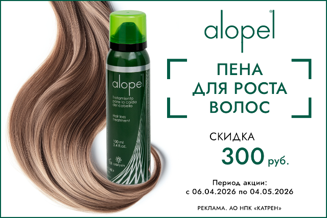 Скидка 300 рублей на косметическое средство для роста волос Alopel