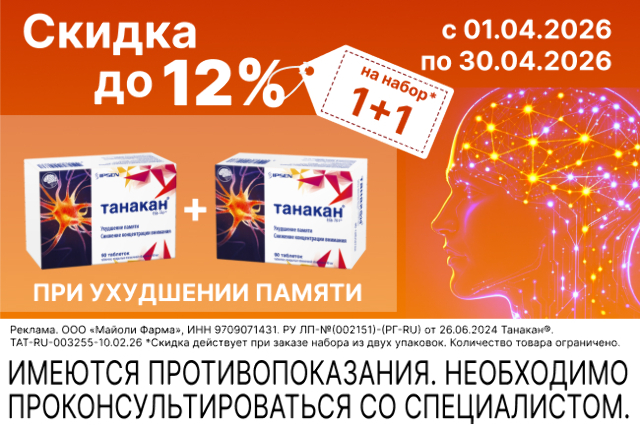 Скидка до 12% на набор из 2 уп. Танакана