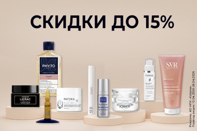 Специальная цена на косметику по уходу за лицом, телом, волосами!