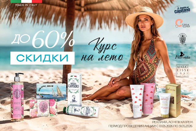 Cкидки на La Florentina, Florinda, Pasta del Capitano