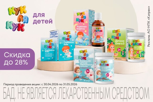 Специальные цены на товары бренда «Кук Ля Кук»