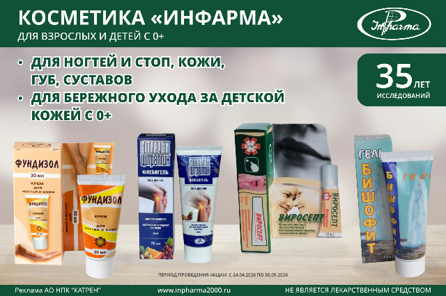 Специальные цены на наборы косметических средств от бренда ИНФАРМА