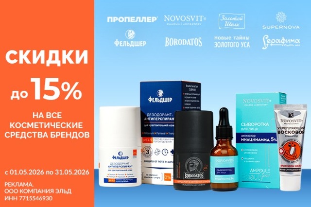 Специальная цена на ТМ NOVOSVIT, ЗОЛОТОЙ ШЕЛК, ПРОПЕЛЛЕР, ФЕЛЬДШЕР!