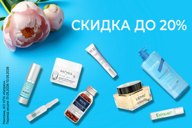 Специальная цена на косметику по уходу за лицом, телом, волосами
