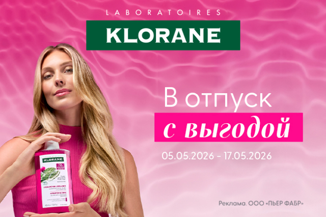 В отпуск с выгодой!